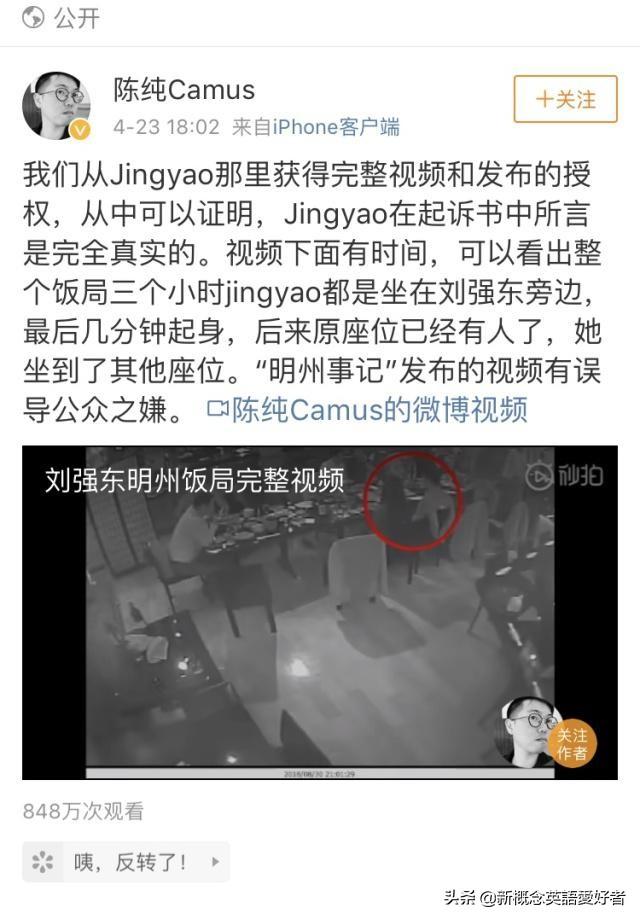 刘强东案视频+录音共计11分钟曝光，案件始末梳理