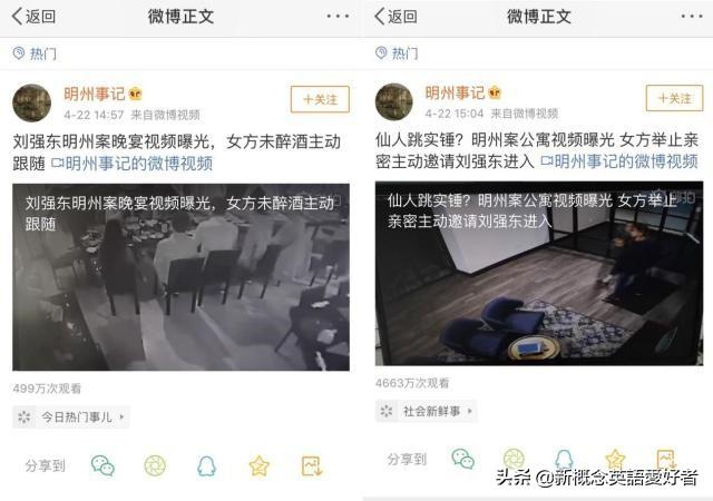 刘强东案视频+录音共计11分钟曝光，案件始末梳理