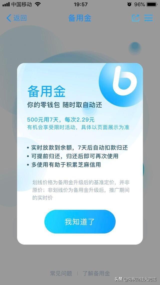 支付宝500元备用金开始收费啦7天229元年华收益率竟达到23支付宝收益