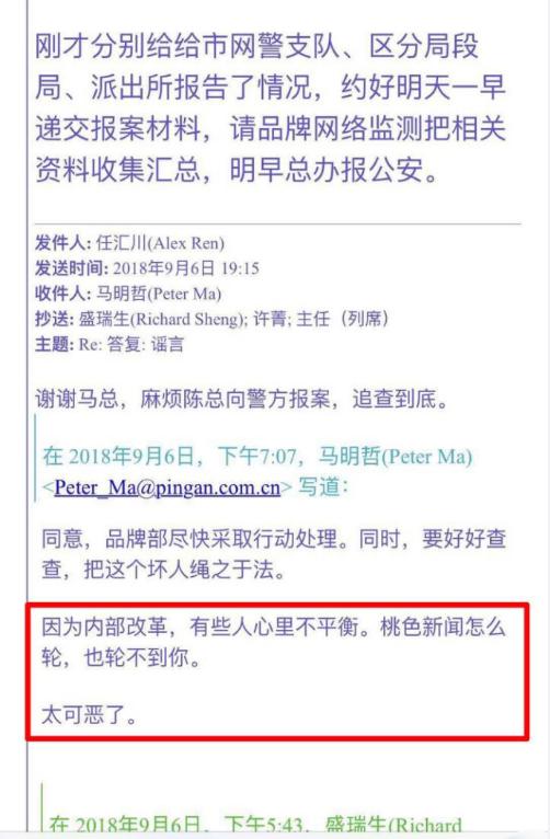 平安二把手疑似约炮被抓在床,老总马明哲批示留谜语