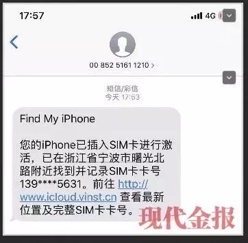 套路太深！寧波民警深夜寫下被騙經歷，揭露騙取 Apple ID 賬號密碼手段