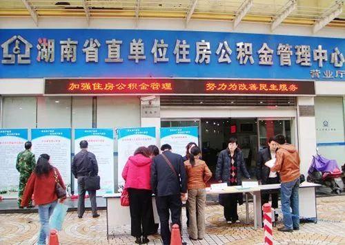 湖南省直公積金中心開通三大線上渠道