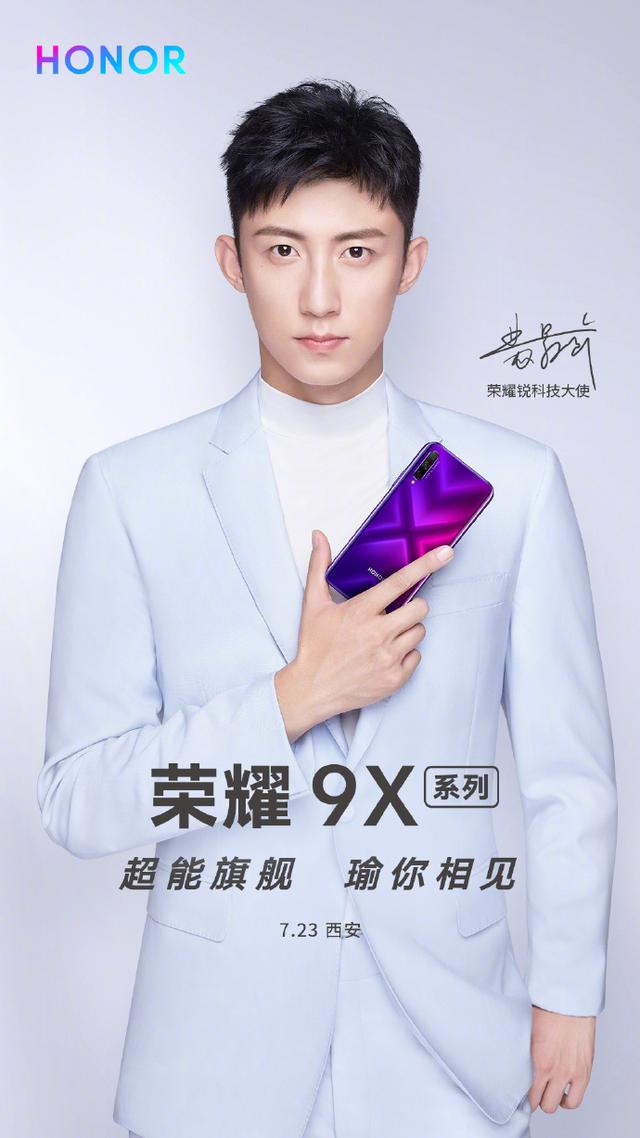 荣耀9X Pro代言人确认:青年实力演员+巴西柔术紫带选手